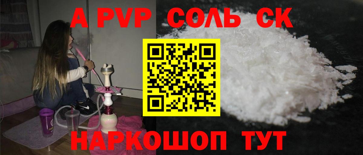 Alpha PVP СК КРИС  Вход с VPN  Ставрополь  Alpha-PVP СК 