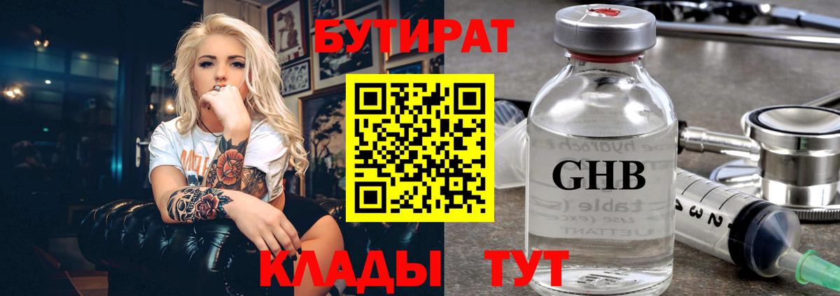 Бутират 99% Ставрополь
