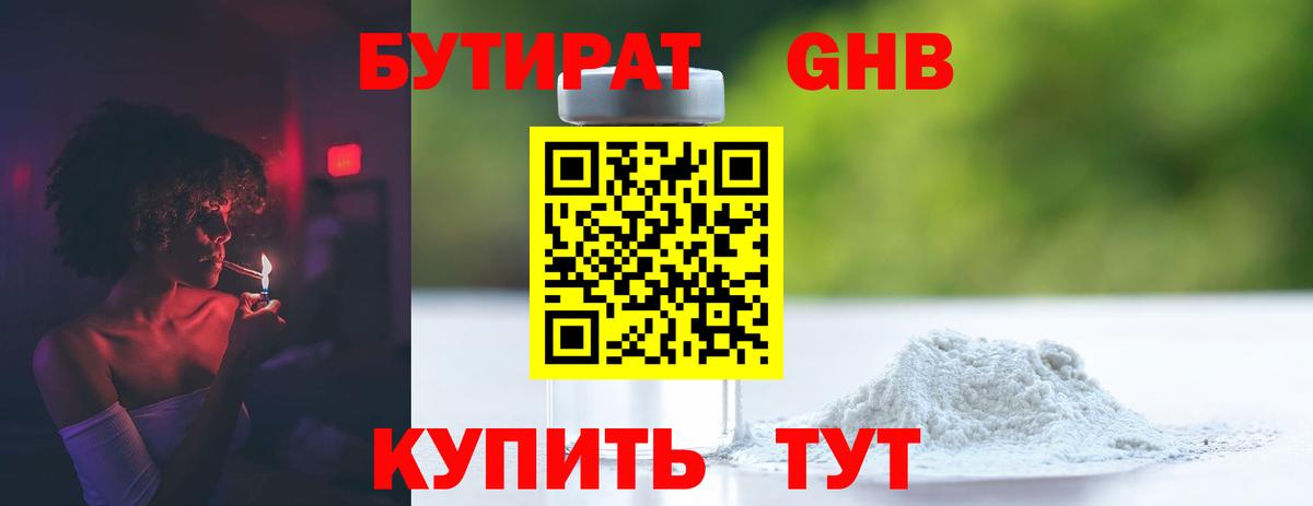 Бутират вода  БУТИРАТ  Ставрополь  Вход с VPN 