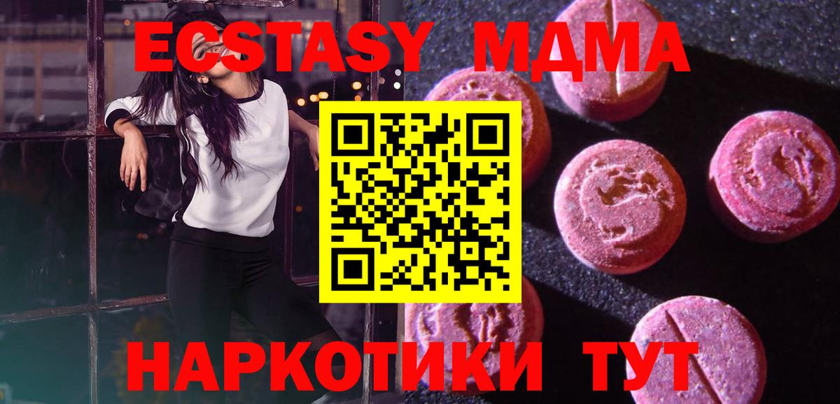 Ecstasy XTC  Вход с VPN  Экстази  Ставрополь  Экстази 280 MDMA 