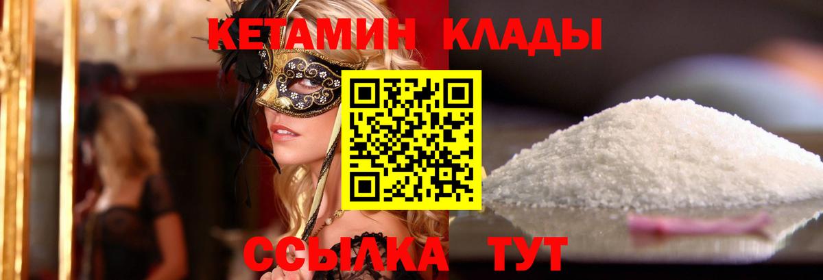 Ставрополь  нарко площадка наркотические препараты  Кетамин VHQ  Вход с VPN  КЕТАМИН VHQ 