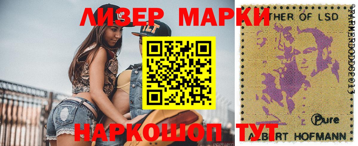 Наркотические марки 1500мкг  Вход с VPN  наркошоп  Ставрополь 