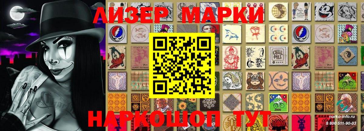 Марки 25I-NBOMe 1500мкг Ставрополь