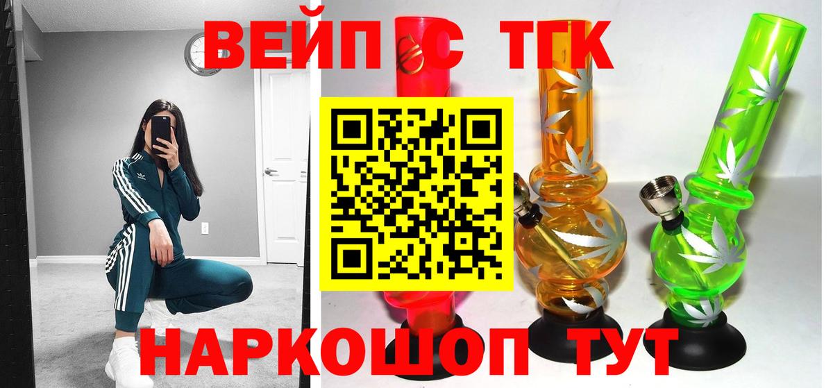ТГК вейп с тгк  Вход с VPN  Ставрополь 